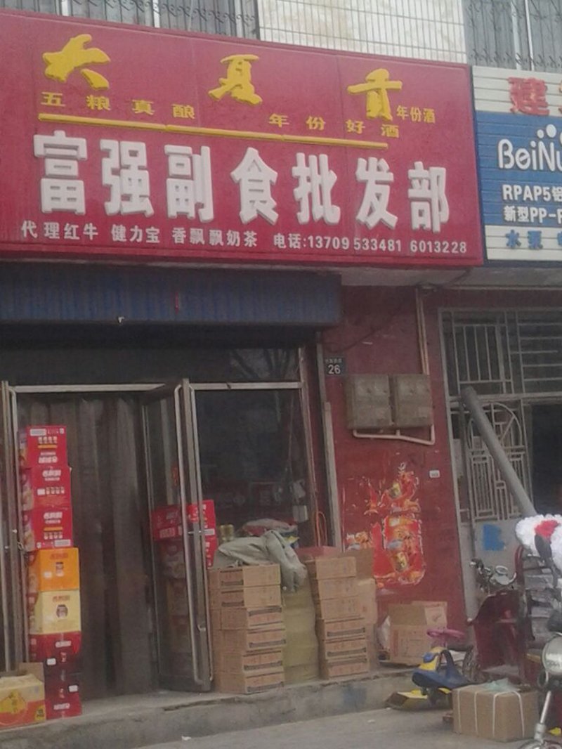 六盘水商贸公司的故事：从传统到现代
